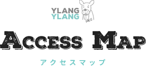 YLANG YLANGへのアクセス