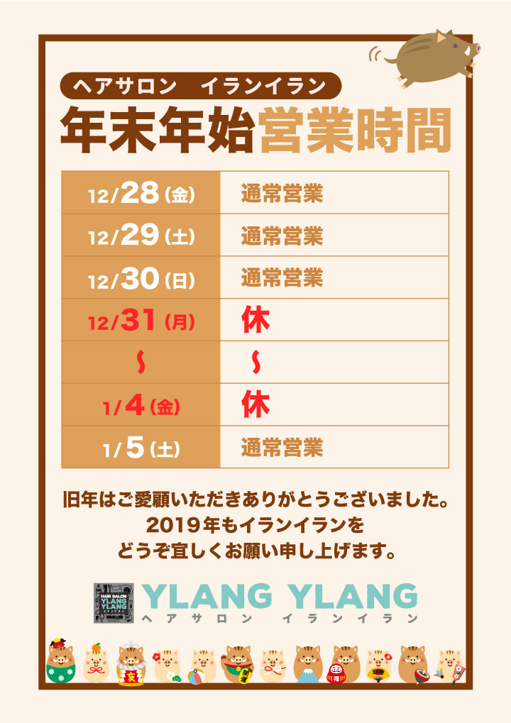 年末年始営業時間のお知らせのサムネイル