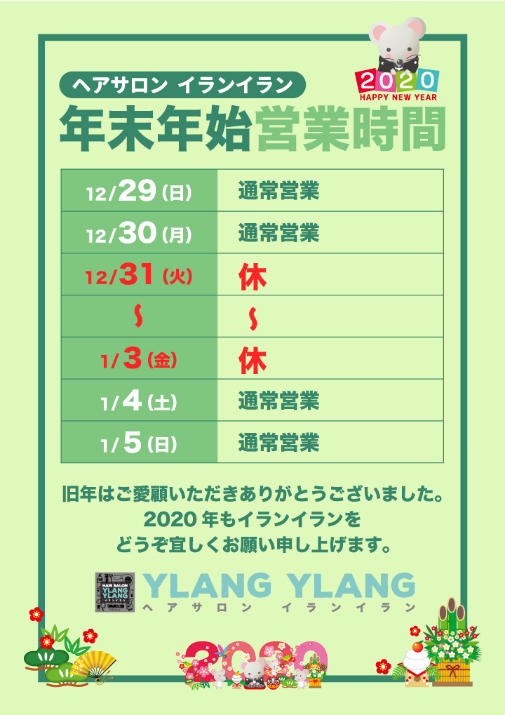 2019-2010 | 年末年始営業時間のお知らせのサムネイル